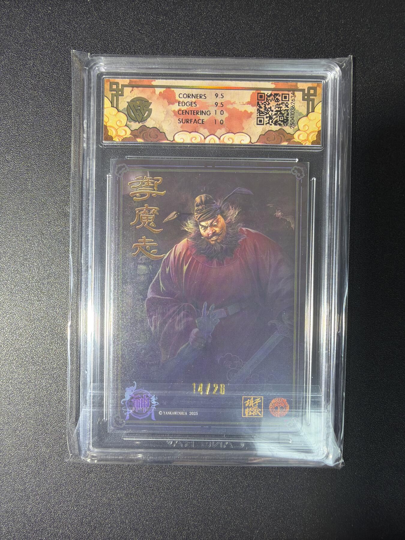 NO.29 好又多金牌大场，每周一站式配齐，方便凑单！（卖家送拍0抽成！周6晚9点截拍！） 【14/20编亲签】焱卡 神话中国 胡子怪兽亲签 钟馗 粗闪 10分