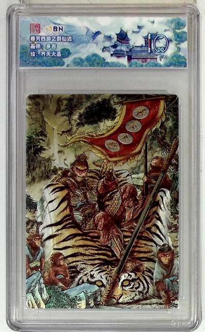 欢迎送拍、零成本上架，释放现金流，合理分配上拍卡品 - 春芳西游之群仙述 画师：多吉 绘：齐天大圣