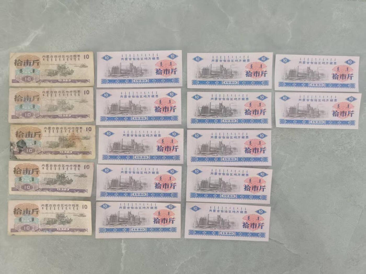 祥泰嘉鸿拍卖会 粮票