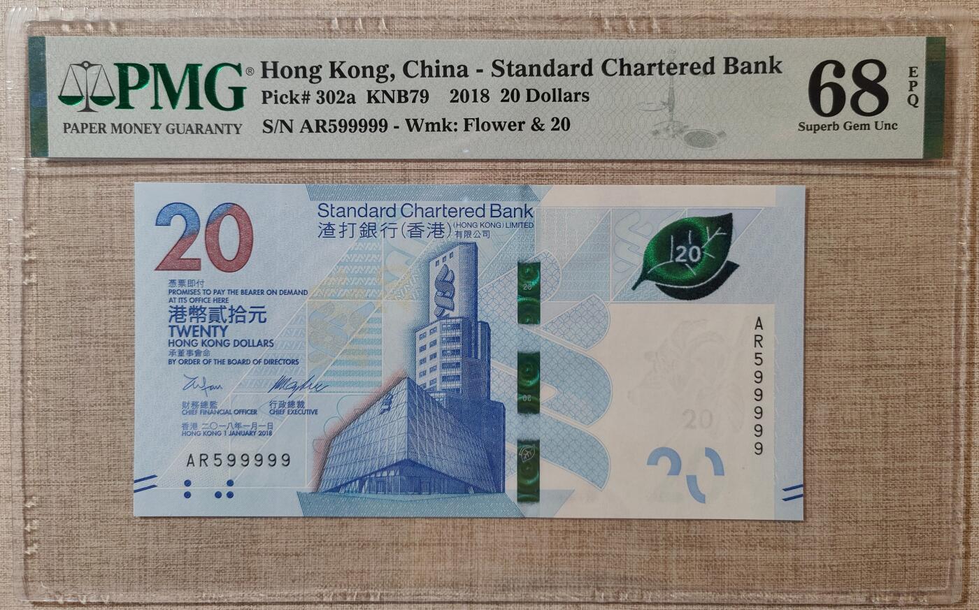 香港渣打银行20元599999