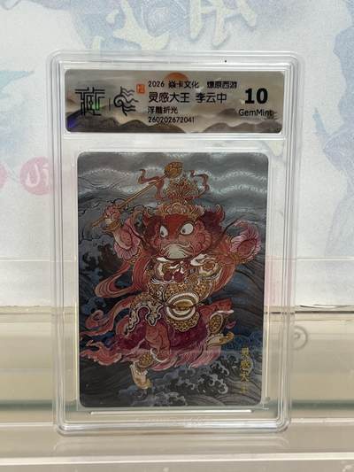 麦趣喜第四场 新品尝鲜专场 (4月2号周四晚上22点截拍，专注买家市场，福利拉满)  - 焱卡西游4 灵感大王 浮雕折光 10G