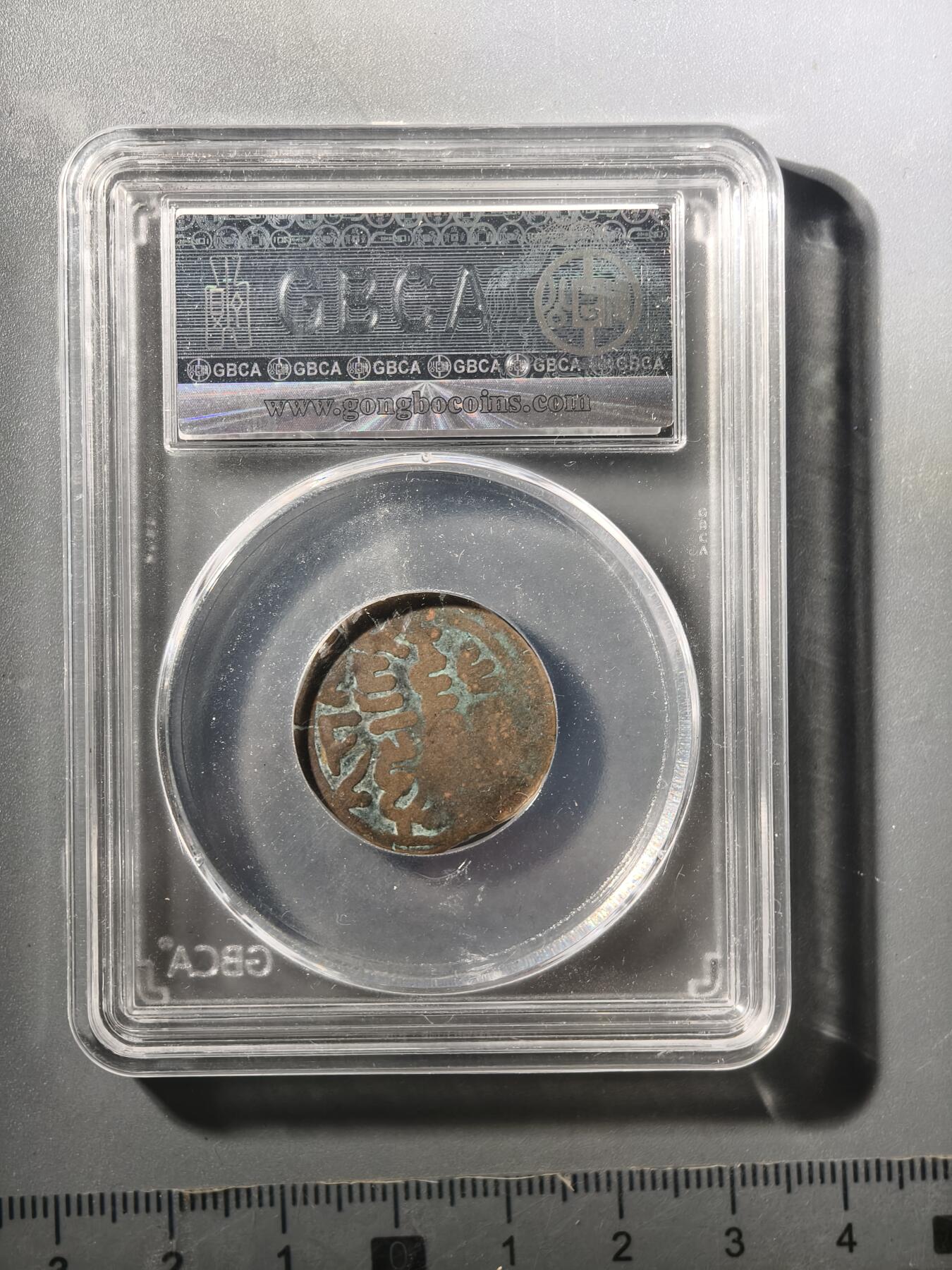 124期新疆红钱粟特钱币丝路钱币专场 丝路币