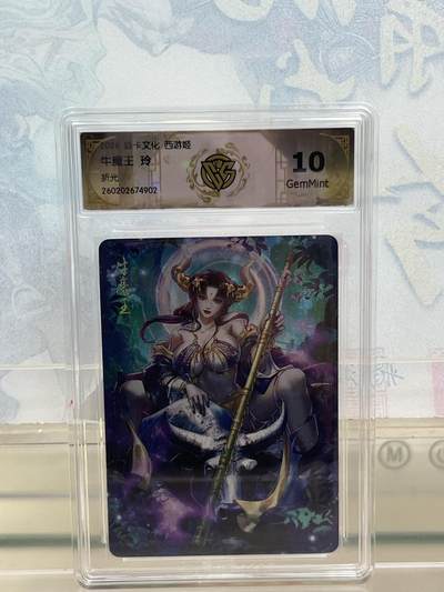 麦趣喜第四场 新品尝鲜专场 (4月2号周四晚上22点截拍，专注买家市场，福利拉满)  - 焱卡西游4 牛魔王 折光 10G