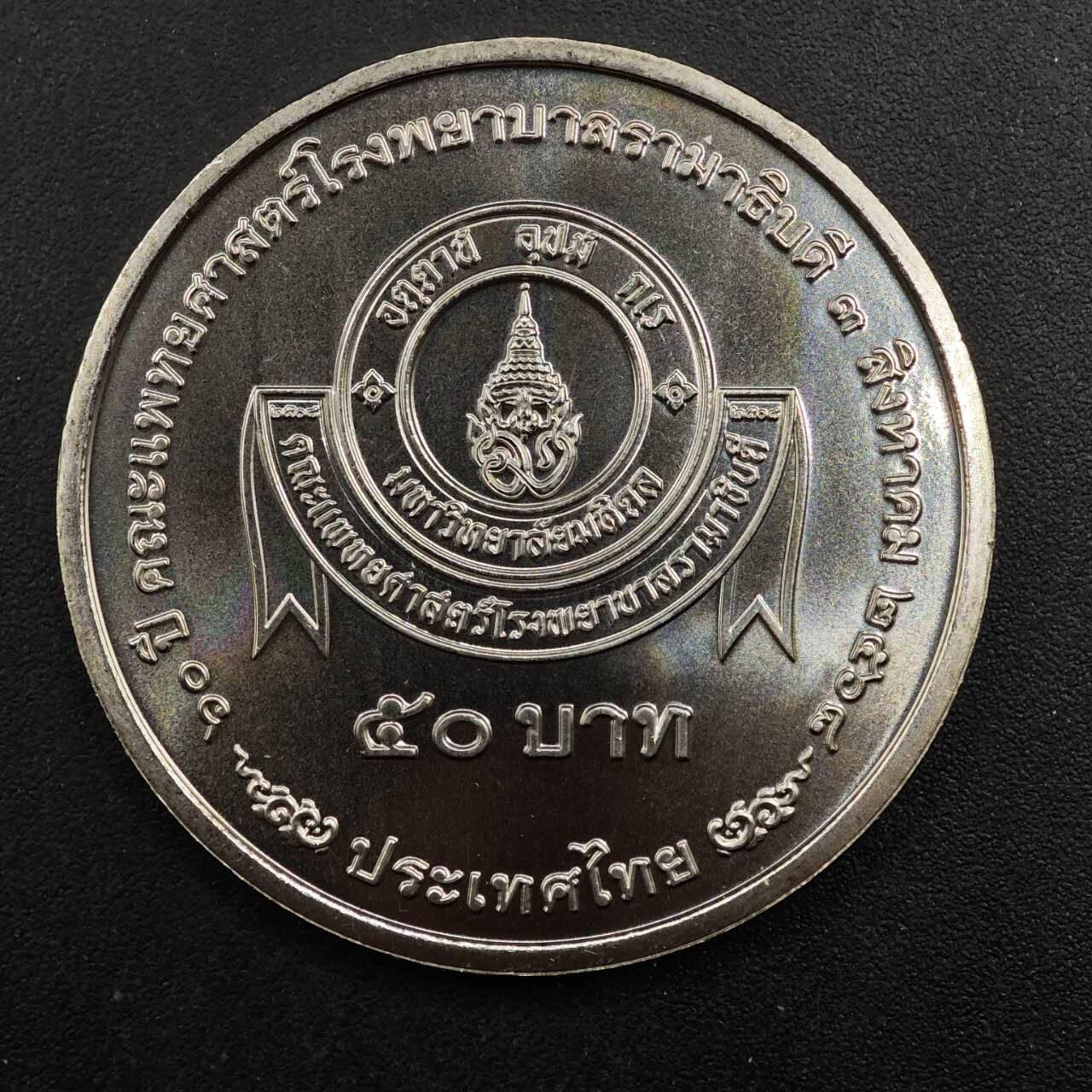  【淘币小摊】限时拍第八百八十九拍   散币套币纸币邮品场    每周一统一发货 泰国50泰铢纪念币