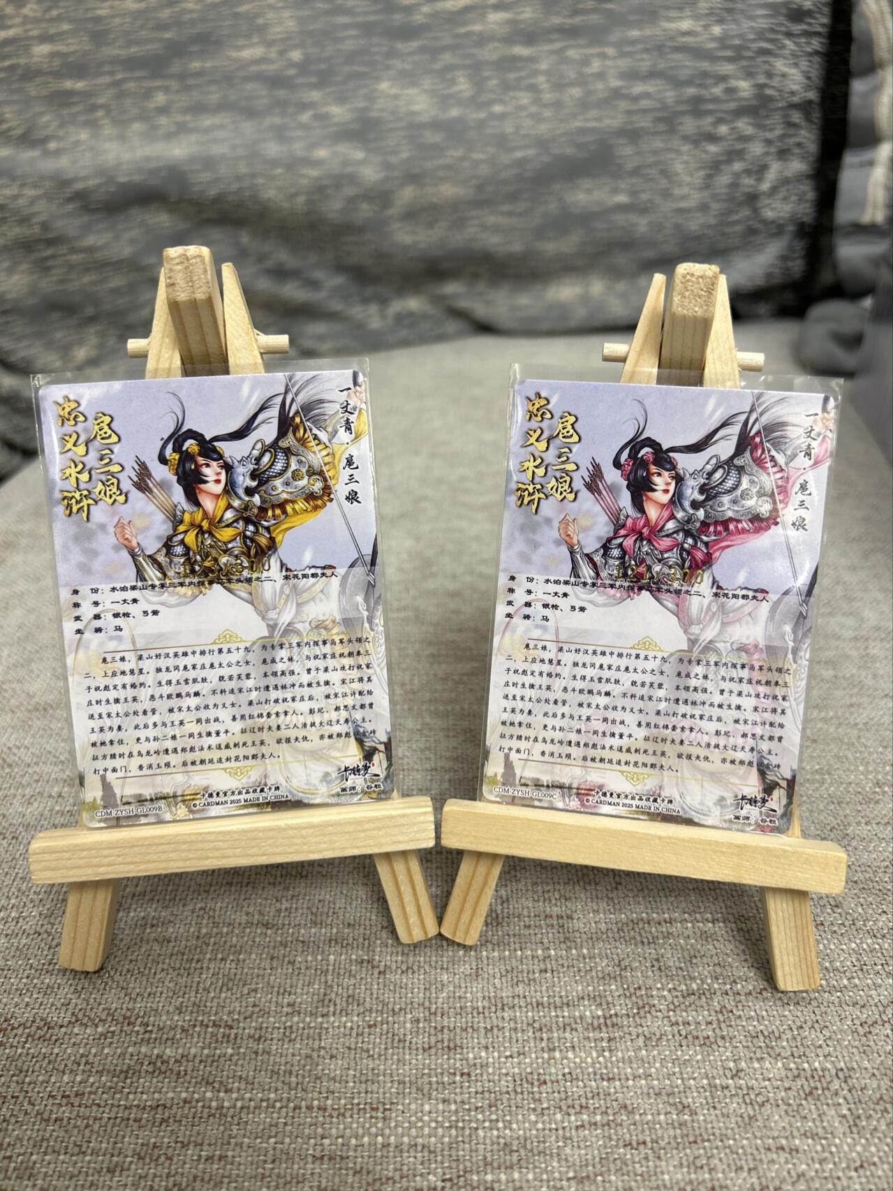 喜灰玩卡拍卖第七期，接拍品0佣金，欢迎送拍，释放现金流，让自己有资金可以购买更多喜欢的卡牌，让别的卡友能淘到更多心仪的卡牌 【限编123/300、121/300编】卡德曼谷粒老师绘 扈三娘09B、09C 限编粗闪