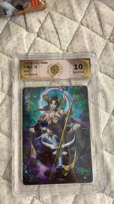 麦趣喜第四场 新品尝鲜专场 (4月2号周四晚上22点截拍，专注买家市场，福利拉满)  - 焱卡西游4 牛魔王 玲 炫彩 10G