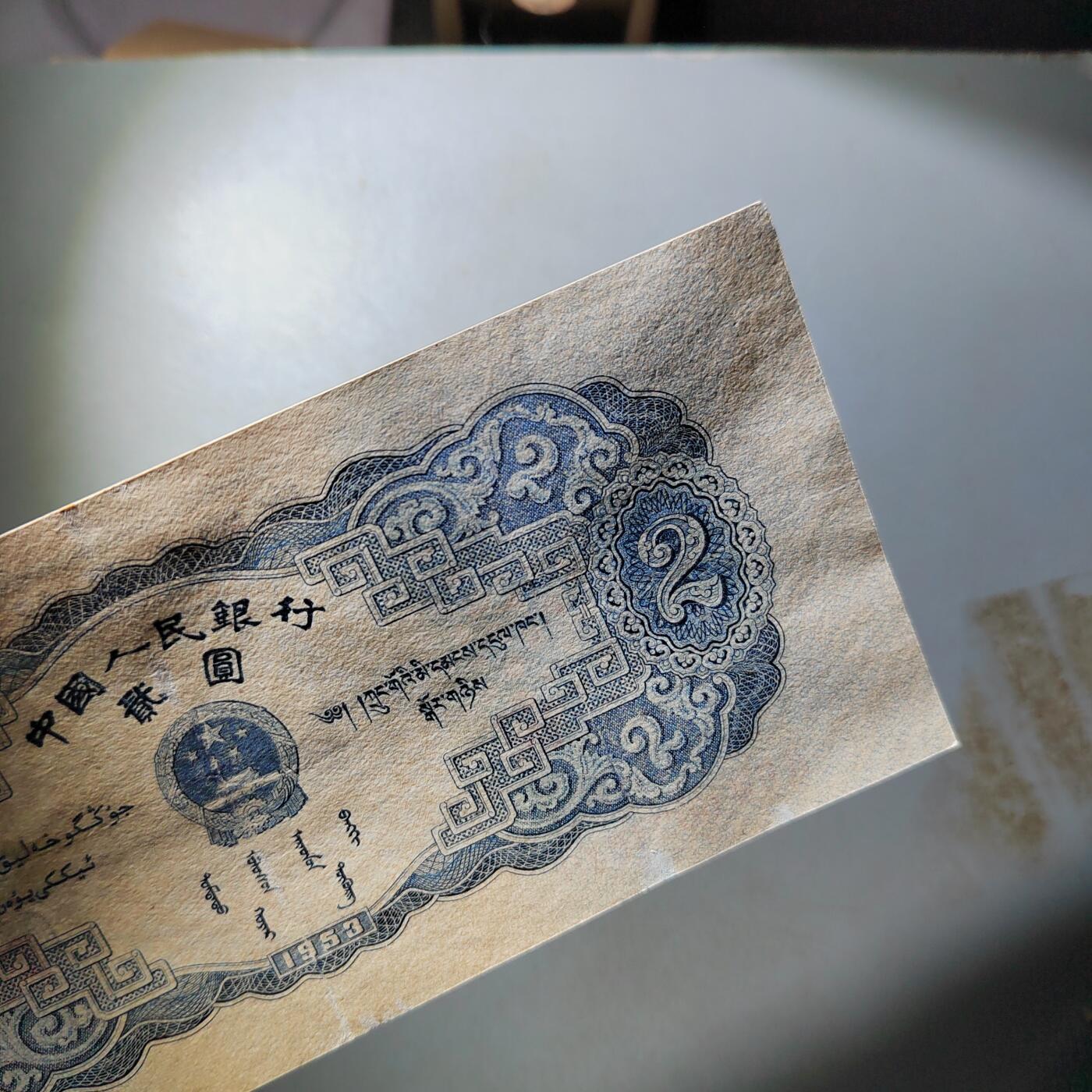 PCAI钱币  3-796 纪念章 钱币小专场 第二套人民币五元，下水修补 板子不错 状态如图