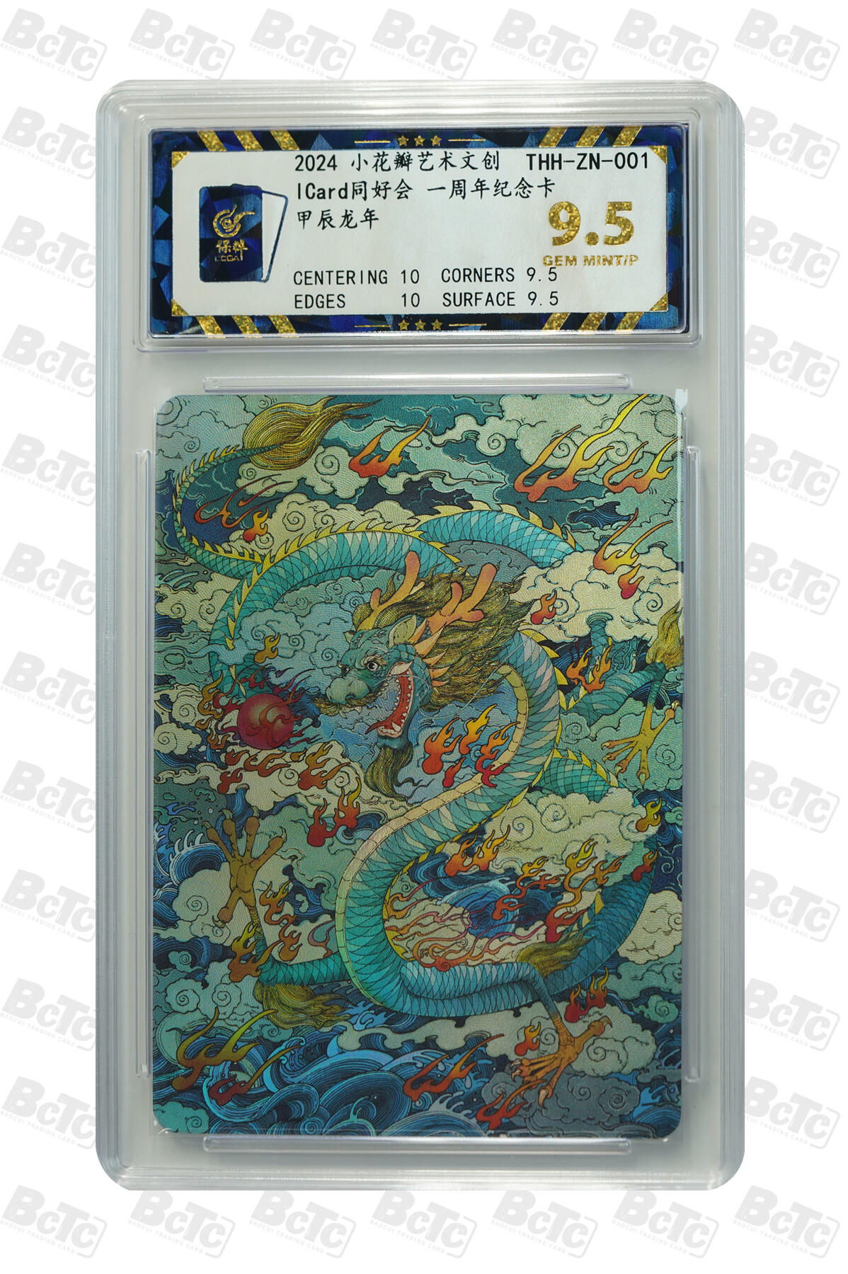 霸总卡牌第四期 【彩闪】同好会一周年 甲辰龙年 GEM MINT/P