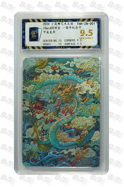 霸总卡牌第四期 - 【彩闪】同好会一周年 甲辰龙年 GEM MINT/P