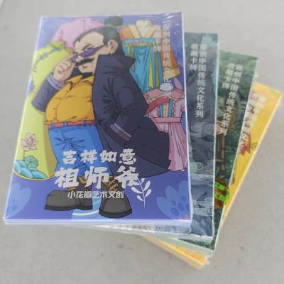 龙虎卡牌-八一场（满200元包邮，无佣金，每周六结拍，欢迎送拍） - 【原封套卡】肤感普卡套卡+粗闪套卡 小花瓣 - 兢兢业业祖师爷&吉祥如意祖师爷 二工艺 (套卡大全套)