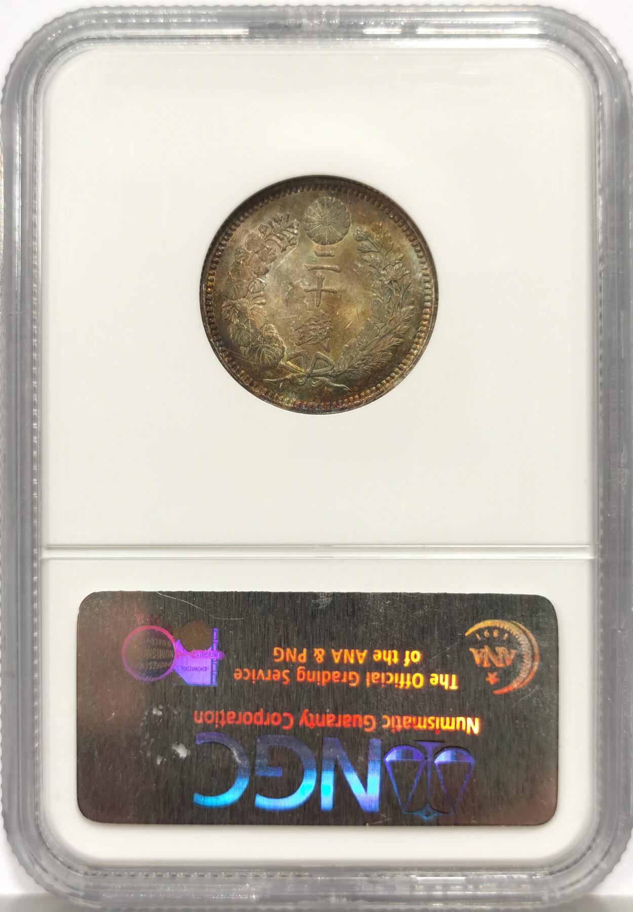 博洋堂世界钱币拍卖第167期（全场包邮） NGC MS67 日本明治二十年二十钱银币，龙面白嫩丝滑转光，背面包浆绚丽多彩，历经百年岁月品质更加出众，更高分仅1枚。NGC08年之前评级的钱币统一都没有官网图，如需补图可通过换盒服务实现。