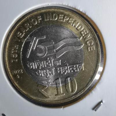 沼泽如烟--第1043场 - 印度2022年10卢比