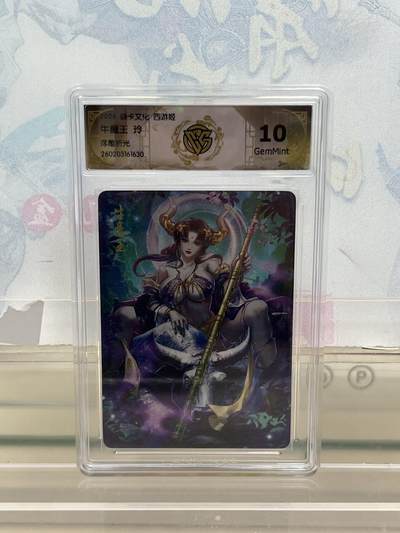 麦趣喜第四场 新品尝鲜专场 (4月2号周四晚上22点截拍，专注买家市场，福利拉满)  - 焱卡西游4 牛魔王 浮雕折光 10G