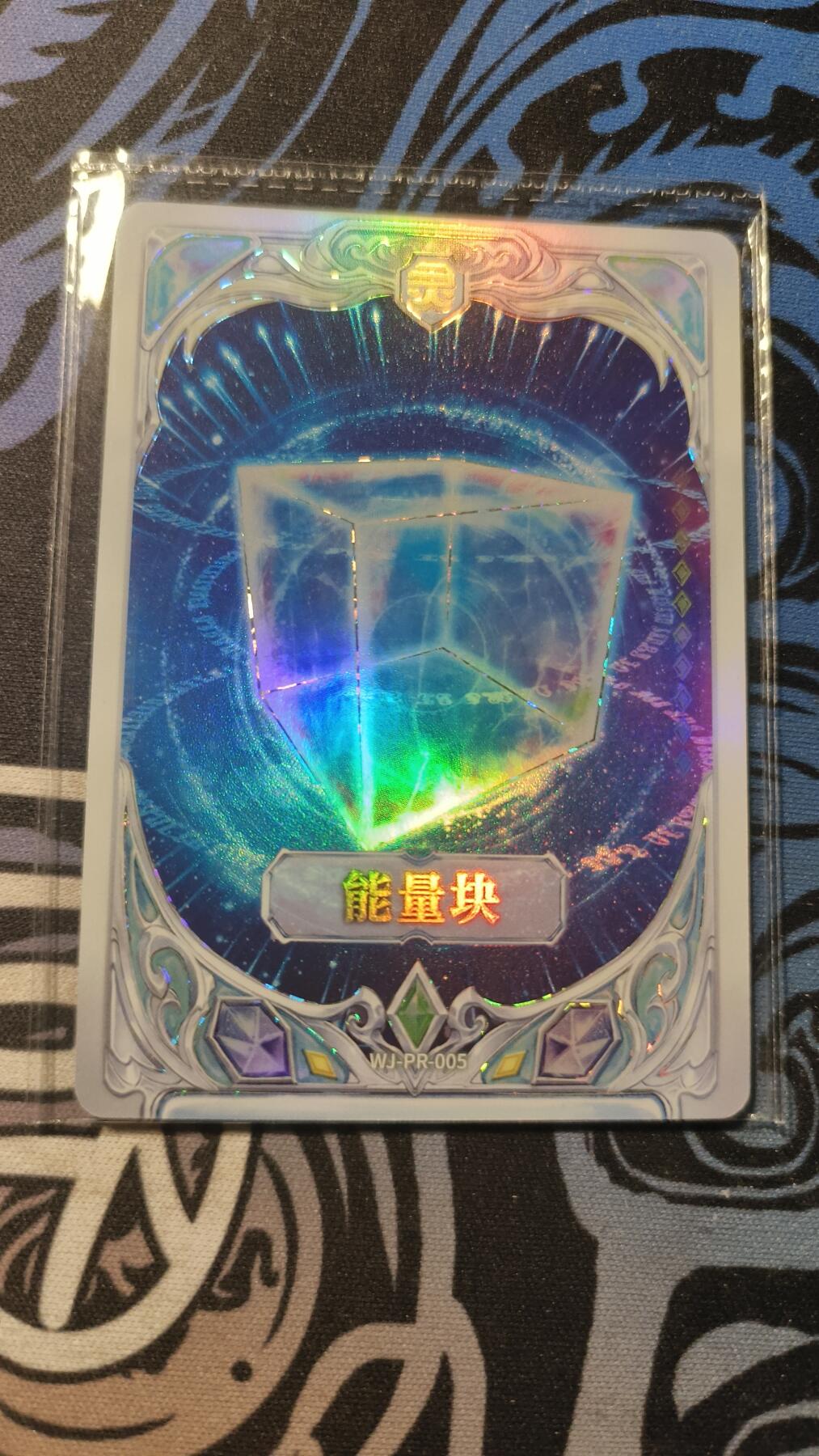 霸总卡牌第四期 卡游维将能量块PR-005