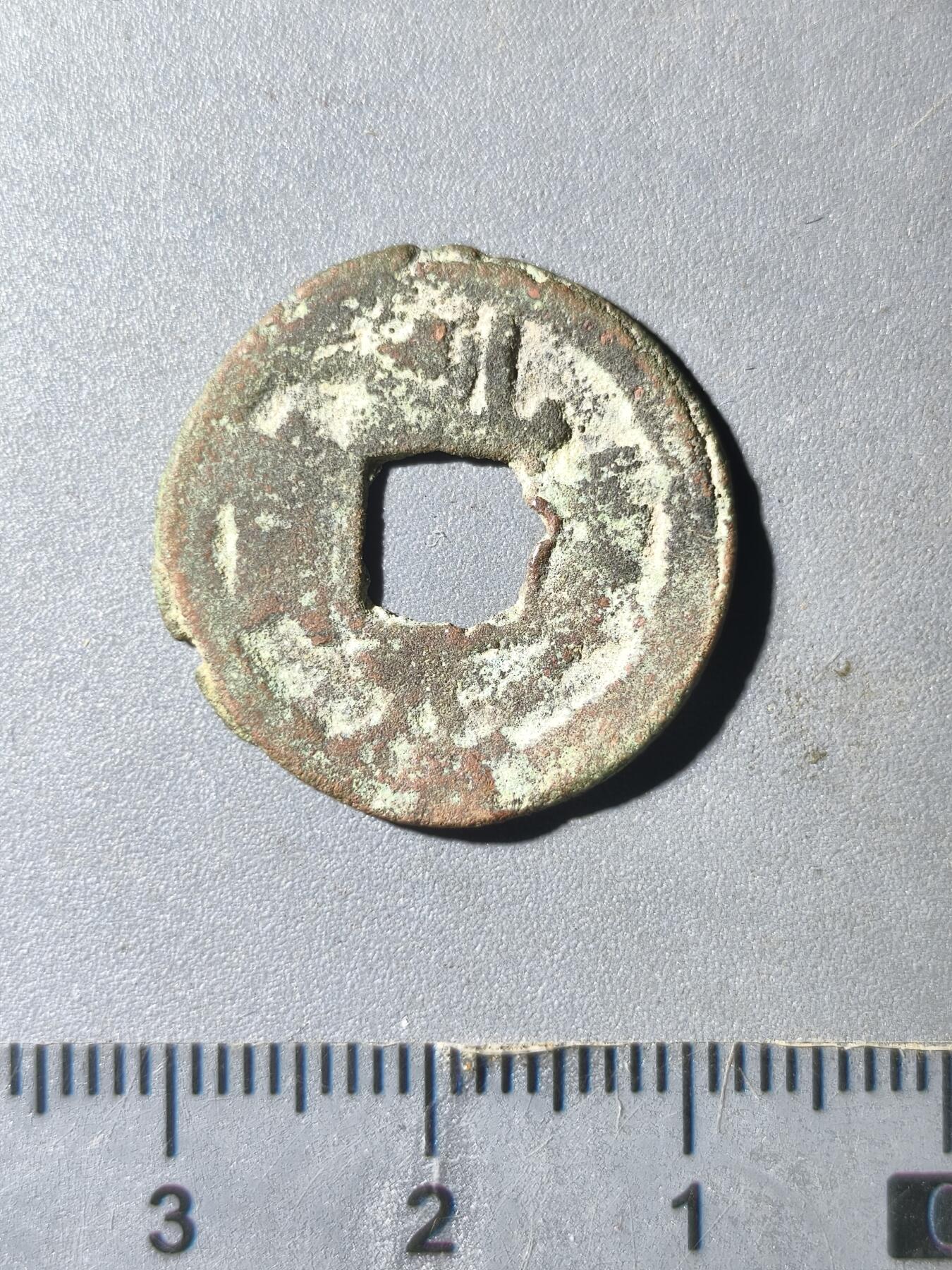 124期新疆红钱粟特钱币丝路钱币专场 新疆乾元重宝