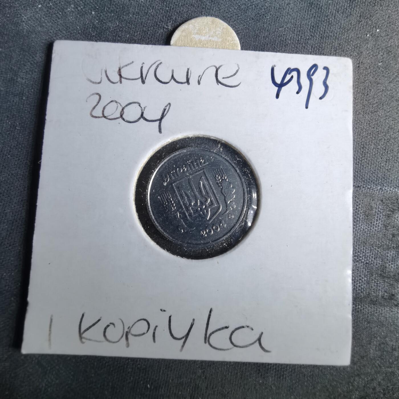 沼泽如烟--第1043场 乌克兰2004年1戈比