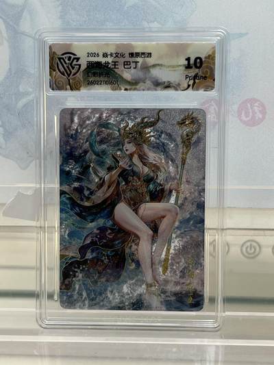 麦趣喜第四场 新品尝鲜专场 (4月2号周四晚上22点截拍，专注买家市场，福利拉满)  - 焱卡西游4 西海龙王 幻彩折光 10P