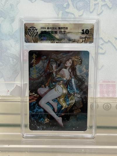 麦趣喜第四场 新品尝鲜专场 (4月2号周四晚上22点截拍，专注买家市场，福利拉满)  - 焱卡西游4 金圣宫娘娘 折光 10G