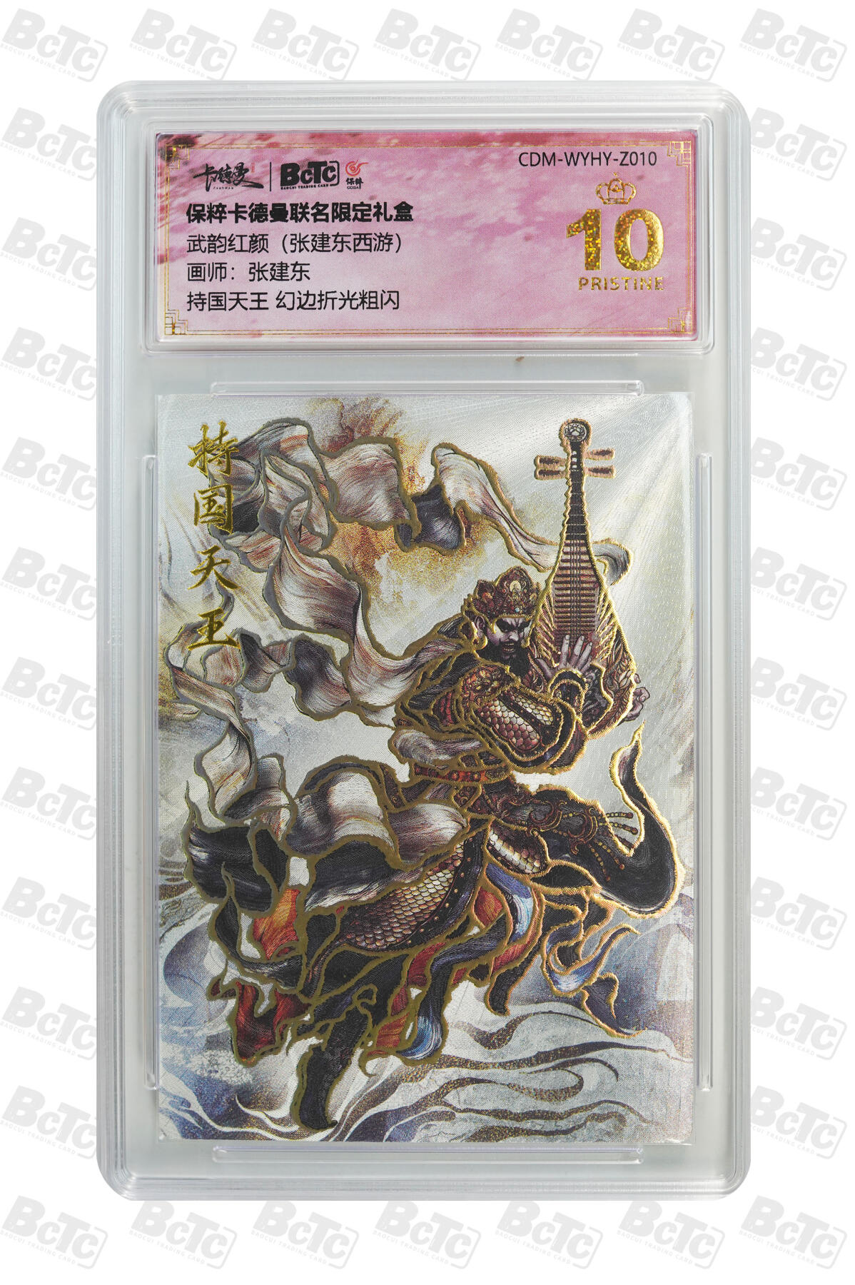 喜灰玩卡拍卖第七期，接拍品0佣金，欢迎送拍，释放现金流，让自己有资金可以购买更多喜欢的卡牌，让别的卡友能淘到更多心仪的卡牌 【爆金】 卡德曼 张建东老师绘 持国天王 幻边折光粗闪 