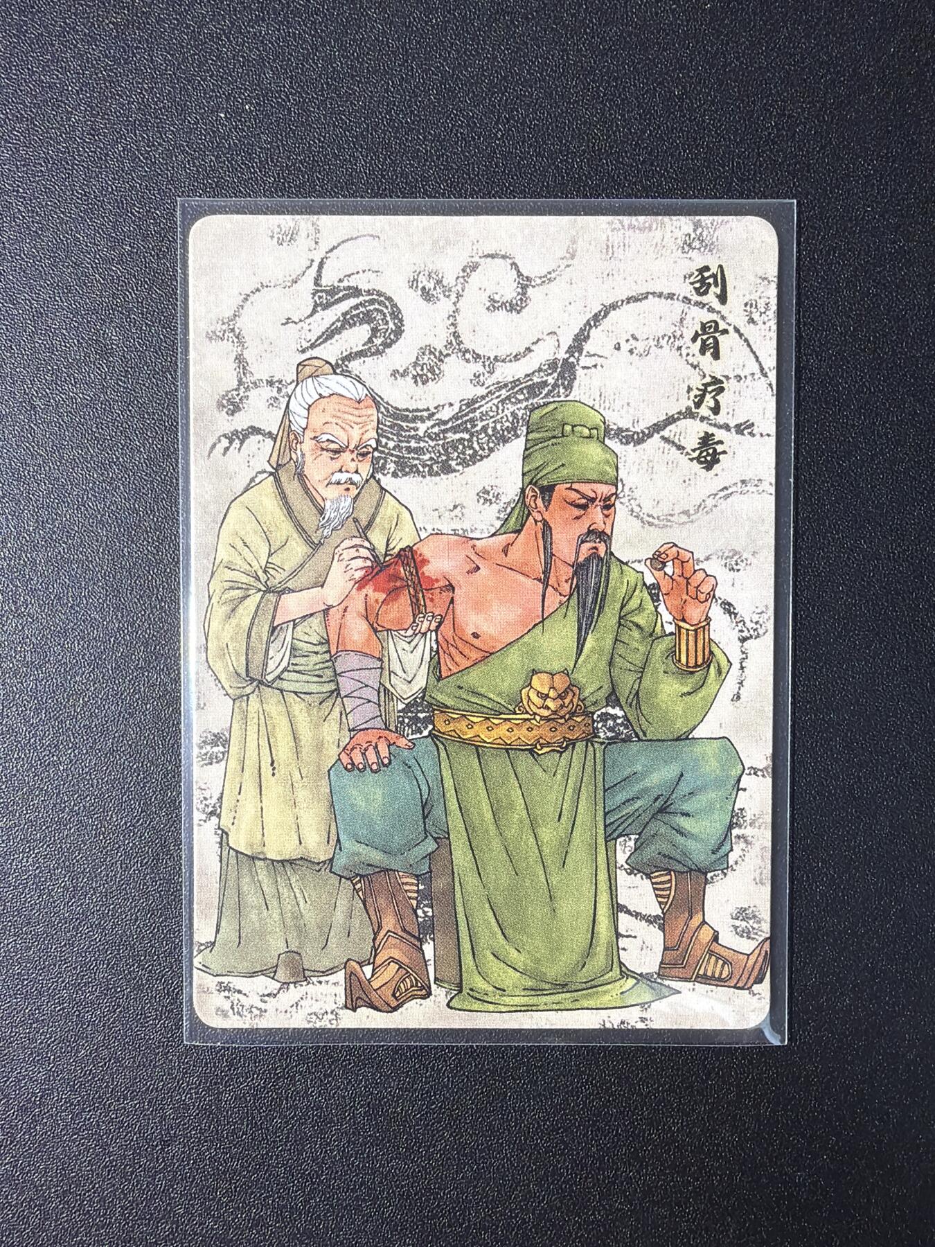 NO.29 好又多金牌大场，每周一站式配齐，方便凑单！（卖家送拍0抽成！周6晚9点截拍！） 小花瓣 刮骨疗毒 普卡1张