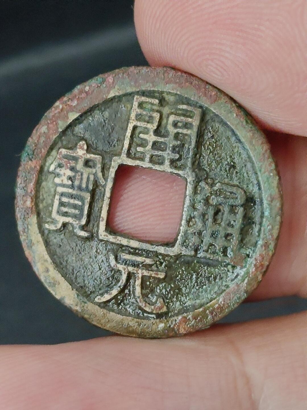 猩哥外币小铺➨【第227场】 开元