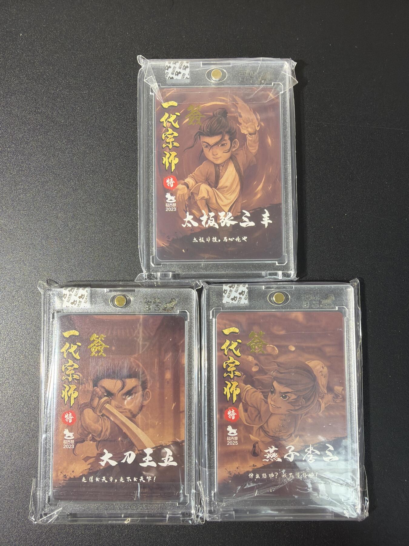 NO.29 好又多金牌大场，每周一站式配齐，方便凑单！（卖家送拍0抽成！周6晚9点截拍！） 【亲签套】超吉梦 叶家宝亲签 一代宗师 张三丰 王五 李三 粗闪 官封砖