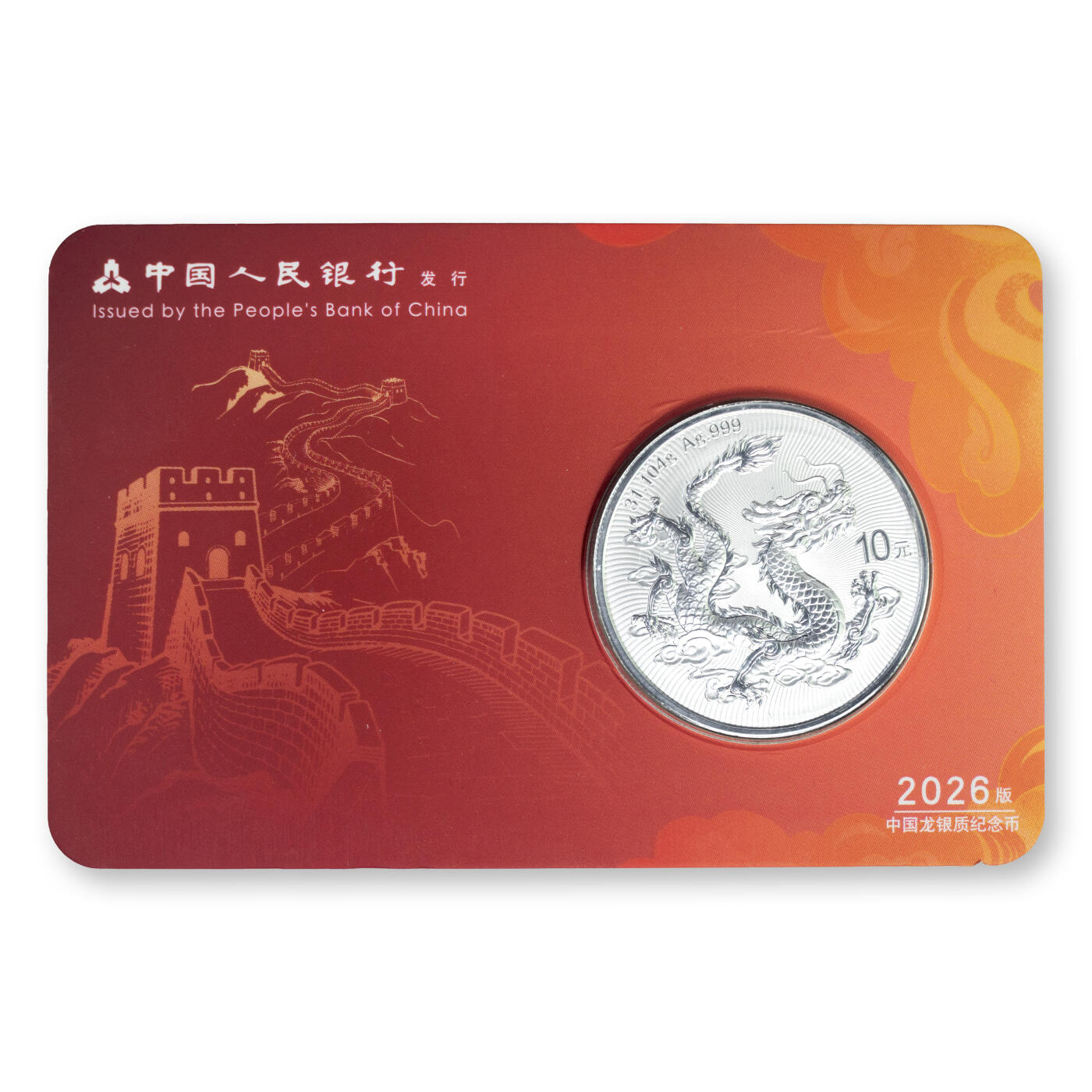 2026年中国人民银行卡式-龙银币1盎司999纯银纪念币附带原盒可选号码，附带原盒