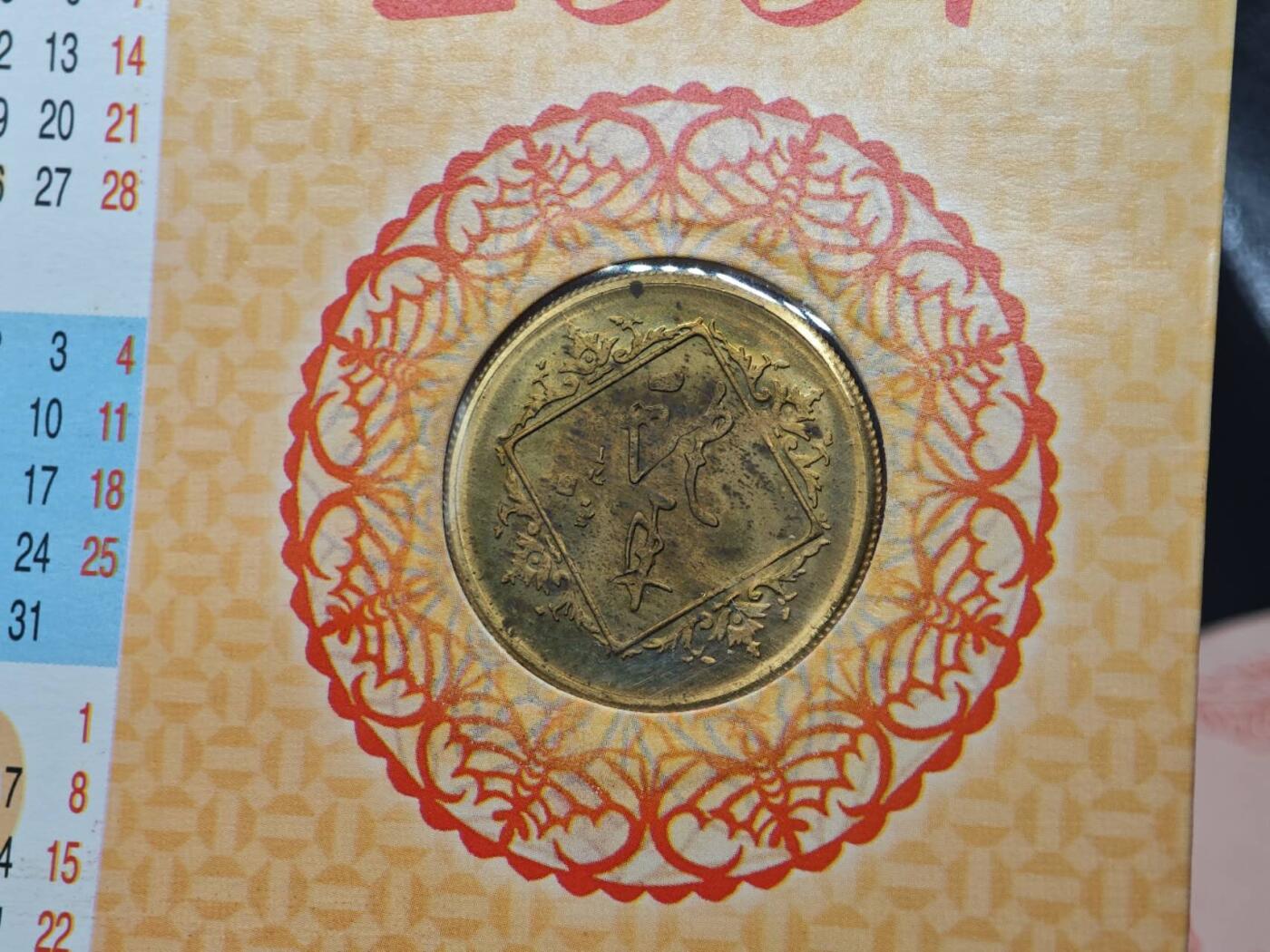  【淘币小摊】限时拍第八百八十九拍   散币套币纸币邮品场    每周一统一发货