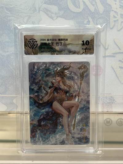 麦趣喜第四场 新品尝鲜专场 (4月2号周四晚上22点截拍，专注买家市场，福利拉满)  - 【限编】焱卡西游4 西海龙王 折光  5/50 10G