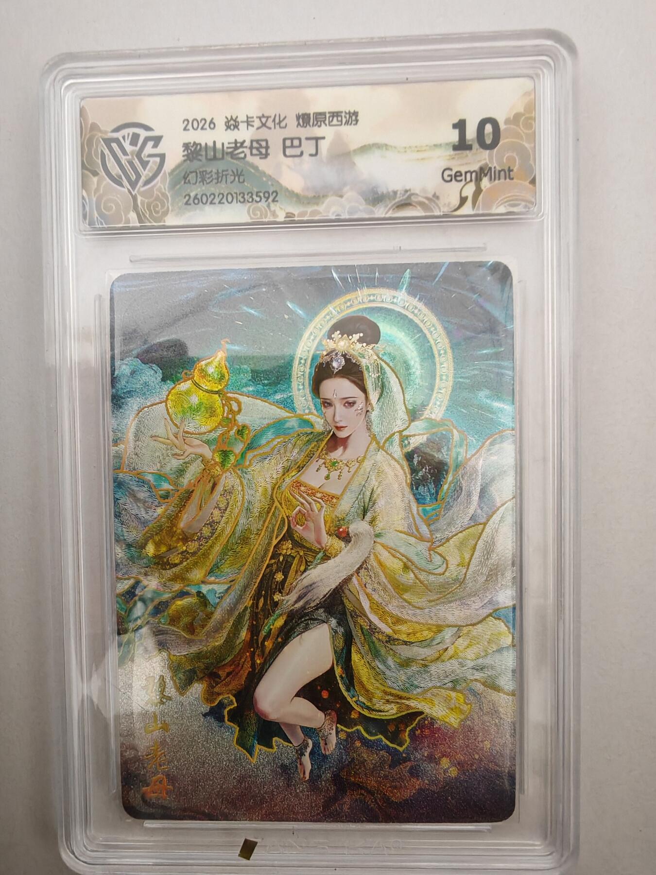 大麦马年第二场 2026 焱卡燎原西游 巴丁 黎山老母 幻彩折光 10G