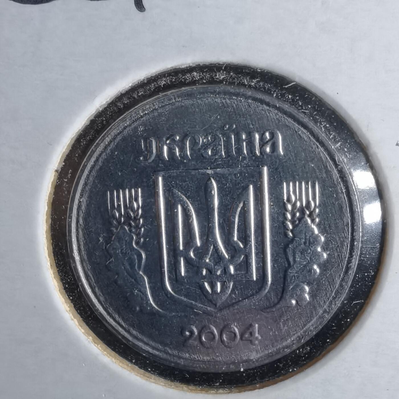 沼泽如烟--第1043场 乌克兰2004年2戈比