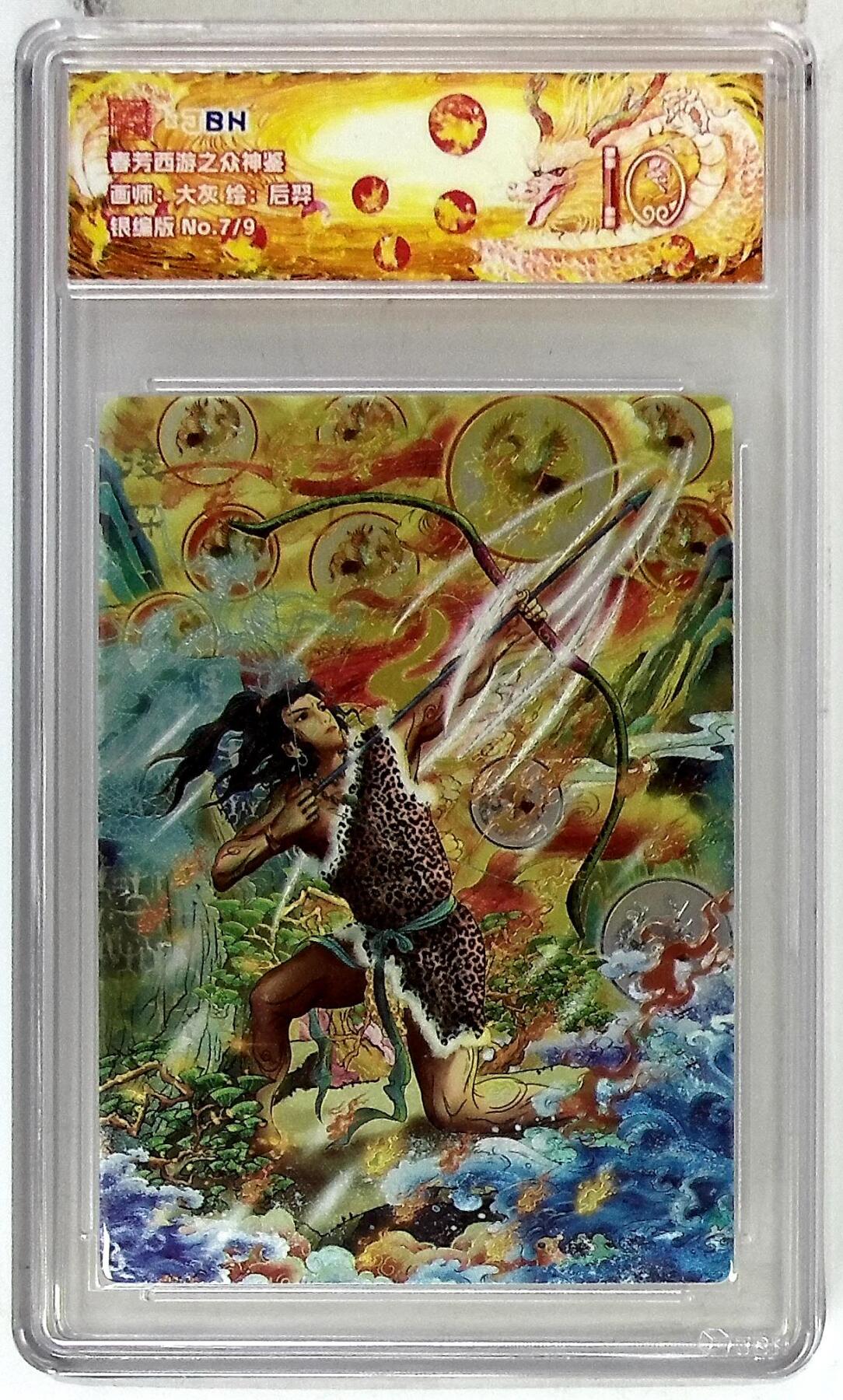 欢迎送拍、零成本上架，释放现金流，合理分配上拍卡品 春芳西游之众神鉴 画师：大灰 绘：后羿 银编版 No.7/9