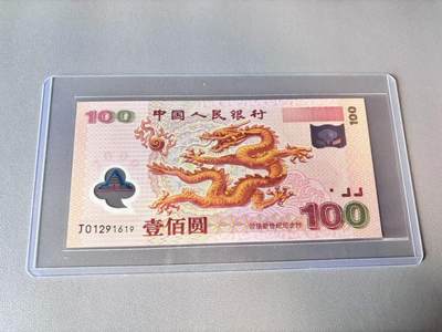 【Blue Auction】世界纸币精拍第803期——18级TOP拍卖/信誉/品质/专业/高效💫 - 【无47】中国 2000年100元 千禧龙年纪念钞 全新UNC