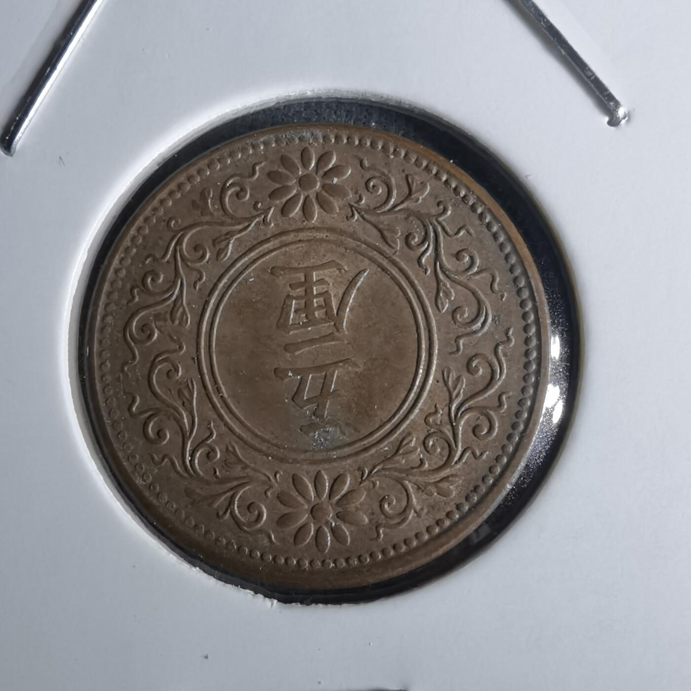 沼泽如烟--第1043场 大正八年五厘