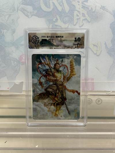 麦趣喜第四场 新品尝鲜专场 (4月2号周四晚上22点截拍，专注买家市场，福利拉满)  - 焱卡西游4 李靖 星光 10G