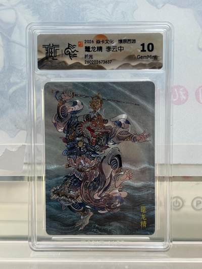 麦趣喜第四场 新品尝鲜专场 (4月2号周四晚上22点截拍，专注买家市场，福利拉满)  - 焱卡西游4 鼍龙精 折光 10G