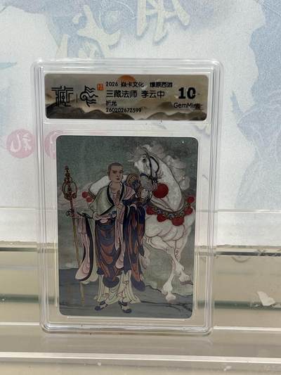 麦趣喜第四场 新品尝鲜专场 (4月2号周四晚上22点截拍，专注买家市场，福利拉满)  - 焱卡西游4 三藏法师 折光 10G