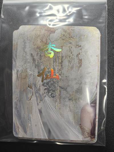 天玑星卡拍第183期《4.2周四截拍》持续收拍收评中 满赠卡需备注 - 焱卡文化 刷子 妖姬传 杏仙 九拼普卡+双服饰普卡