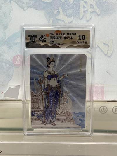 麦趣喜第四场 新品尝鲜专场 (4月2号周四晚上22点截拍，专注买家市场，福利拉满)  - 焱卡西游4 西梁国王 折光 10G