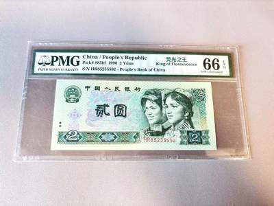 【Blue Auction】世界纸币精拍第803期——18级TOP拍卖/信誉/品质/专业/高效💫 - 【无47】中国 第四套人民币 1990年2元 PMG66EPQ 荧光之王