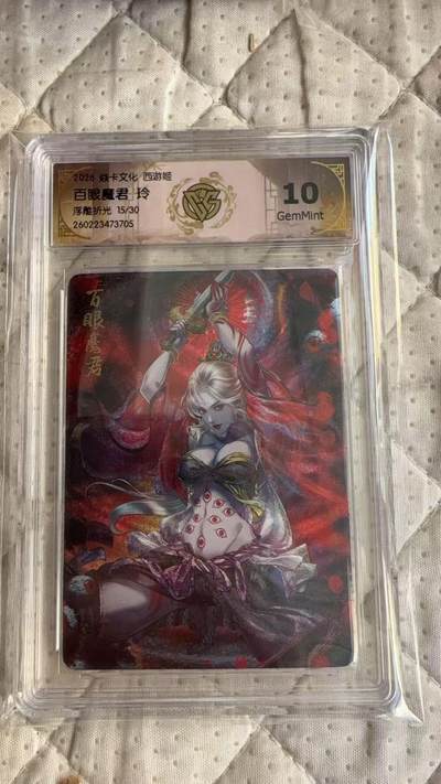 麦趣喜第四场 新品尝鲜专场 (4月2号周四晚上22点截拍，专注买家市场，福利拉满)  - 【限编】焱卡西游4 百眼魔君 玲 浮雕折光 15/30 10G