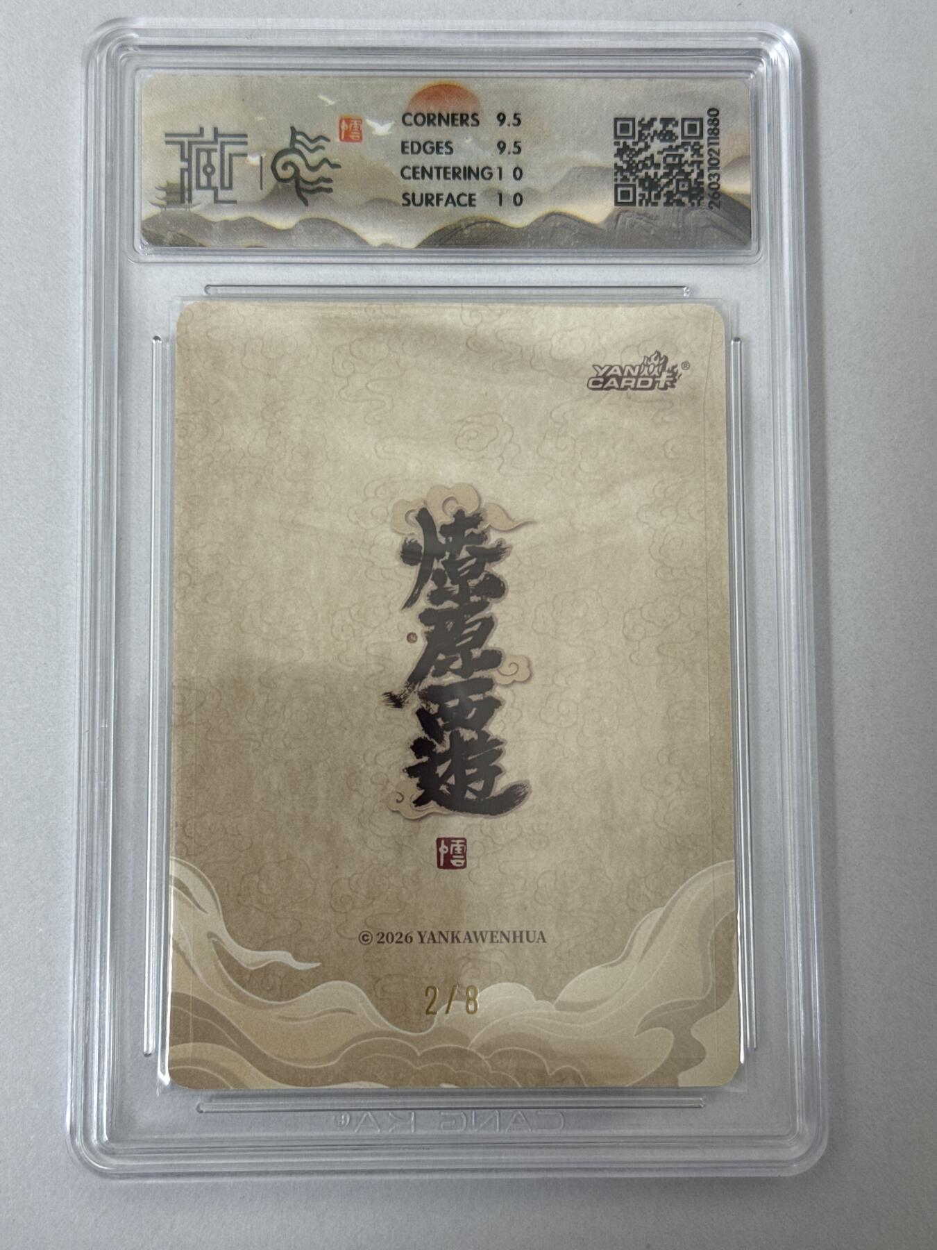 大麦马年第二场 2026 焱卡 燎原西游 李云中 木德星君 2/8 限编亲签 浮雕折光 10G