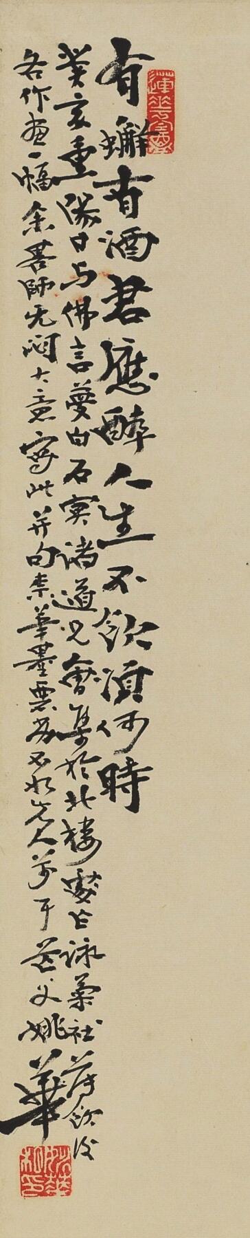 碧月说宝 近现代书画专场（七） 姚华 蟹酒图