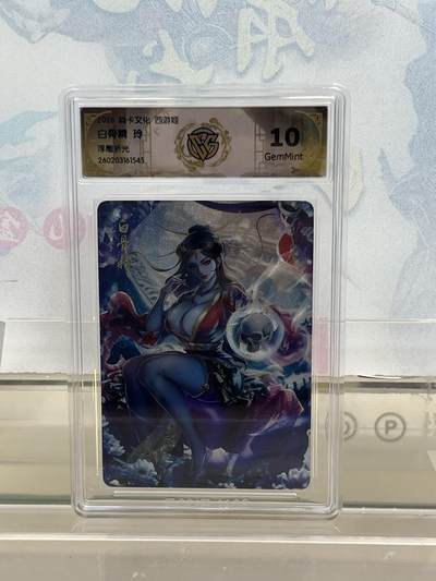 麦趣喜第四场 新品尝鲜专场 (4月2号周四晚上22点截拍，专注买家市场，福利拉满)  - 焱卡西游4 白骨精 浮雕折光 10G