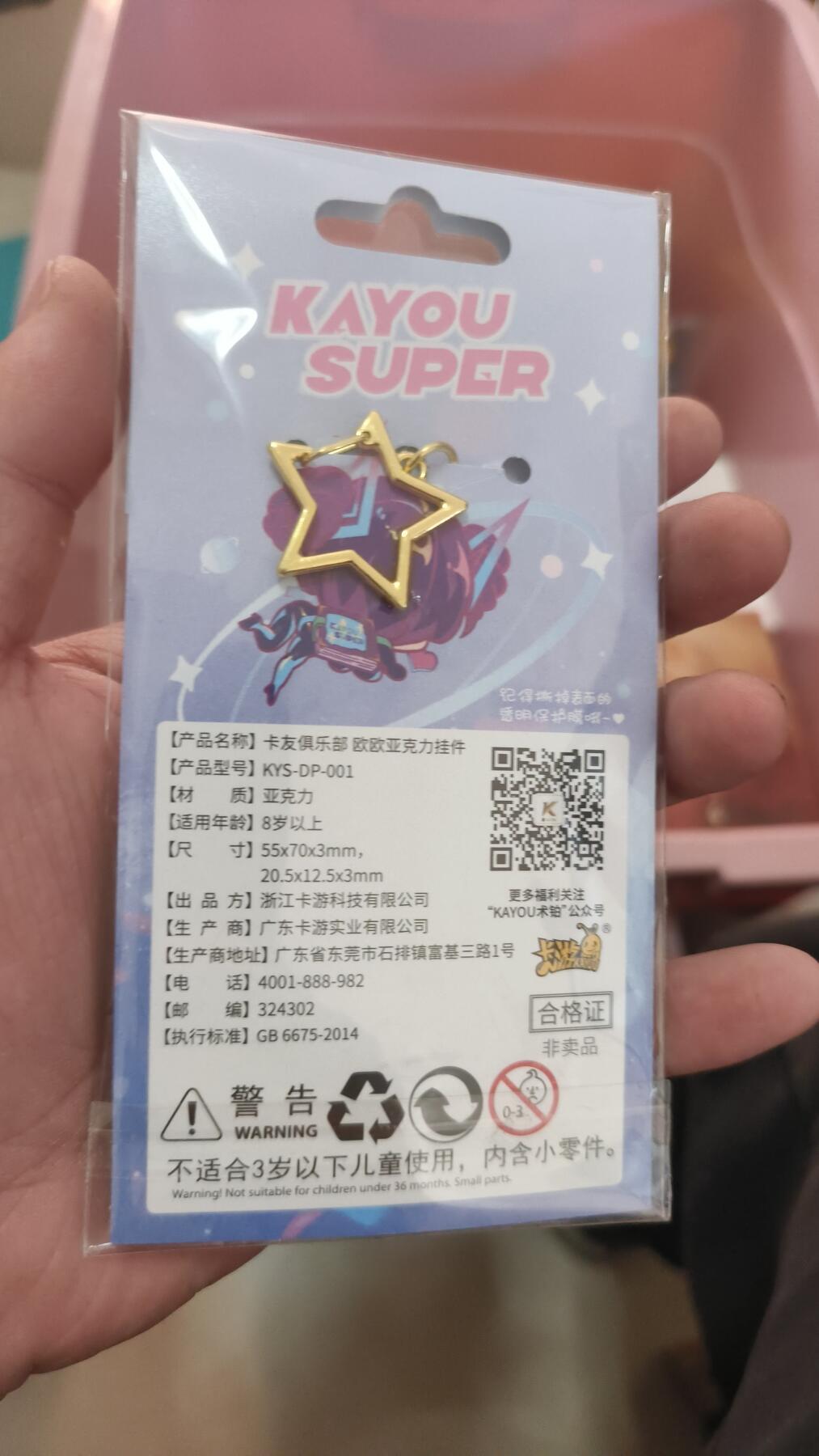 霸总卡牌第四期 卡游术铂挂坠