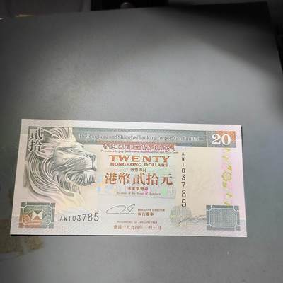 PCAI钱币  4-797  人民币香港纸币小专场 - 老港币贰拾