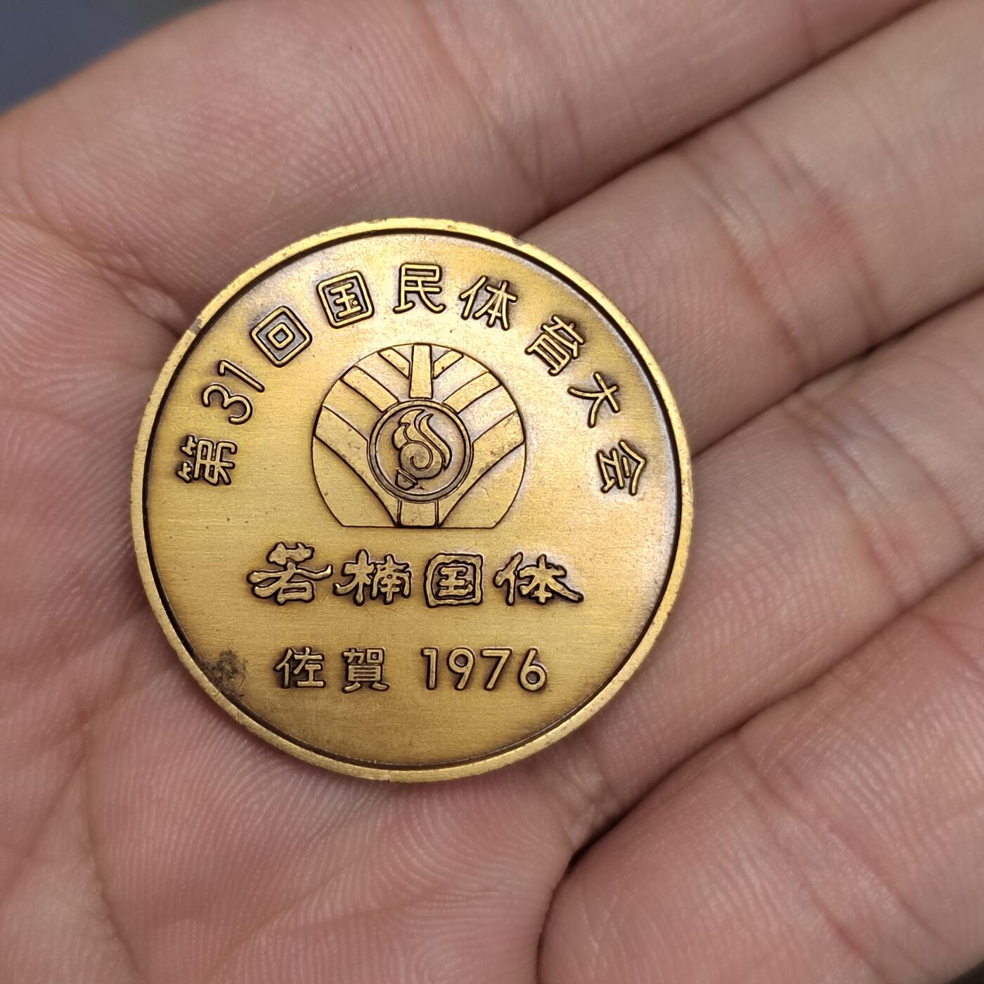 PCAI钱币  3-796 纪念章 钱币小专场 日本铜章