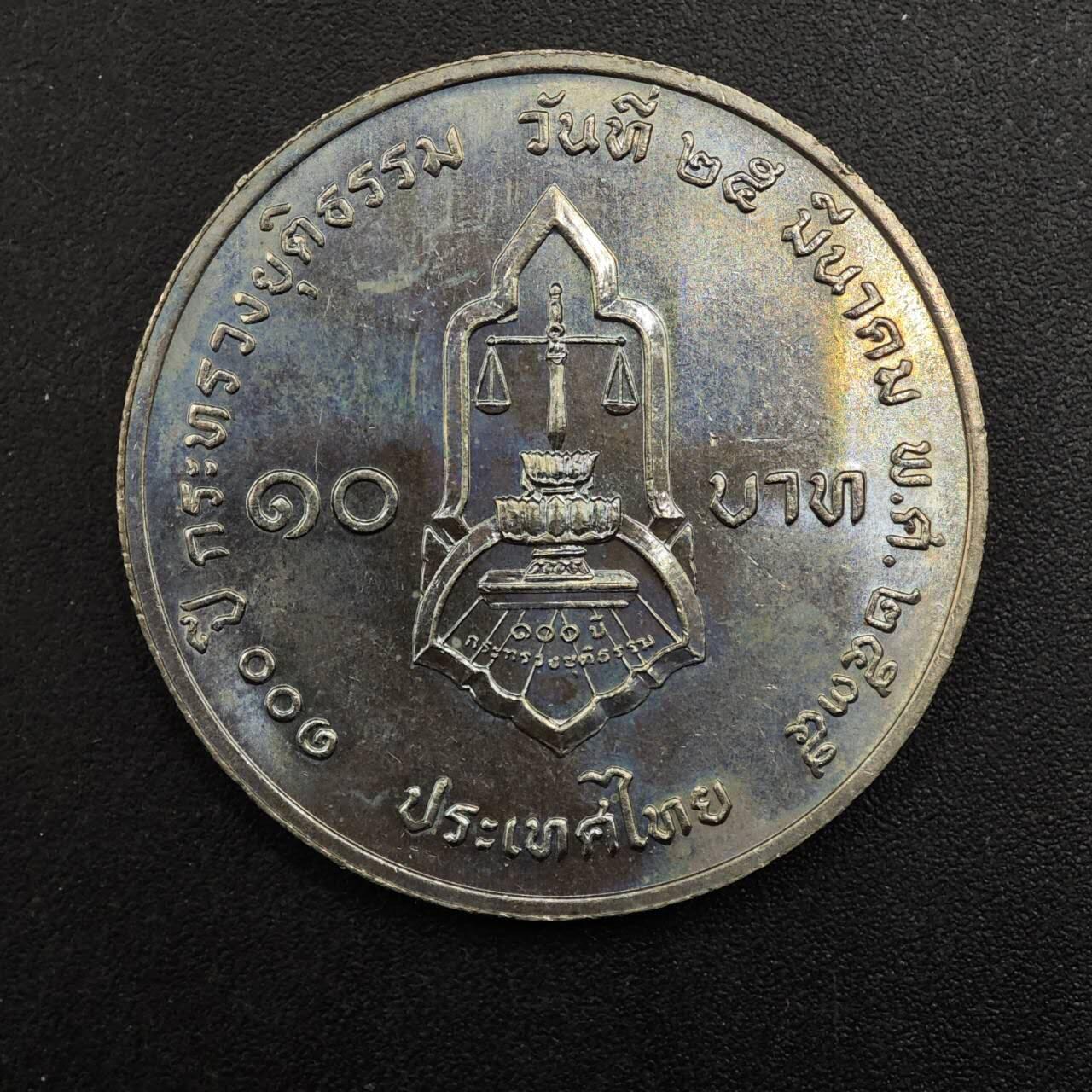  【淘币小摊】限时拍第八百八十九拍   散币套币纸币邮品场    每周一统一发货 泰国10泰铢纪念币