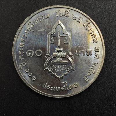  【淘币小摊】限时拍第八百八十九拍   散币套币纸币邮品场    每周一统一发货 - 泰国10泰铢纪念币