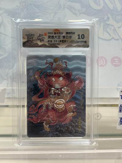 麦趣喜第四场 新品尝鲜专场 (4月2号周四晚上22点截拍，专注买家市场，福利拉满)  - 【8编亲签】焱卡西游4 灵感大王 李云中 折光 10G